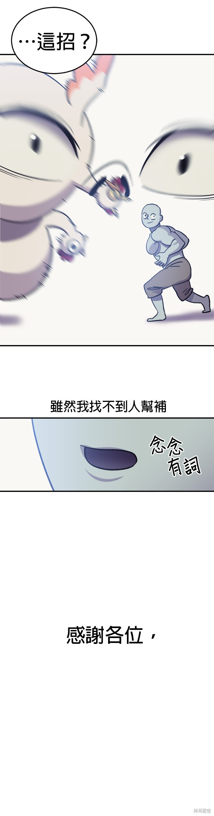 健身地下城漫画,第8話5图