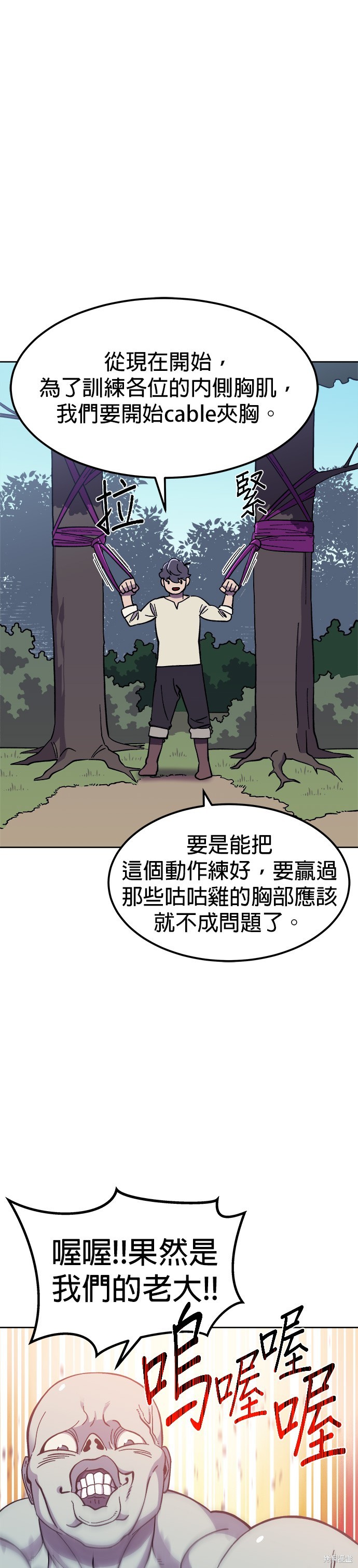 健身地下城漫画,第6話5图