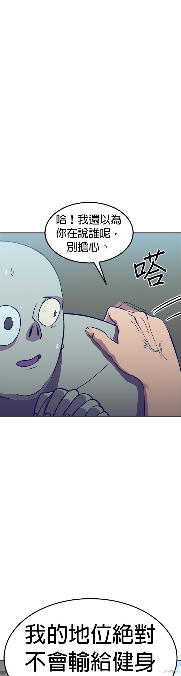 健身地下城漫画,第5話2图