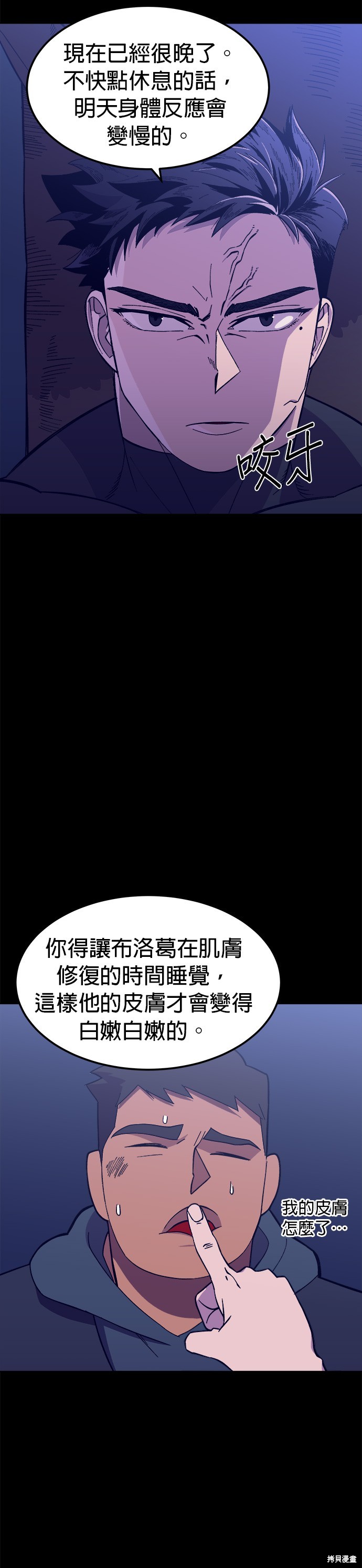 健身地下城漫画,第5話1图