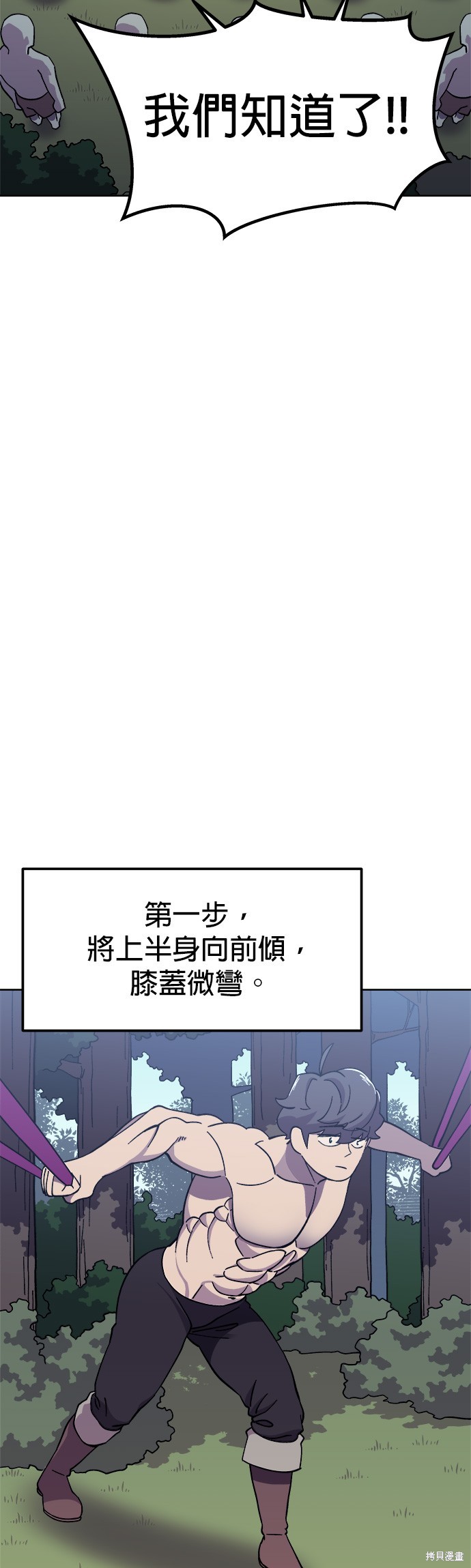 健身地下城漫画,第6話4图