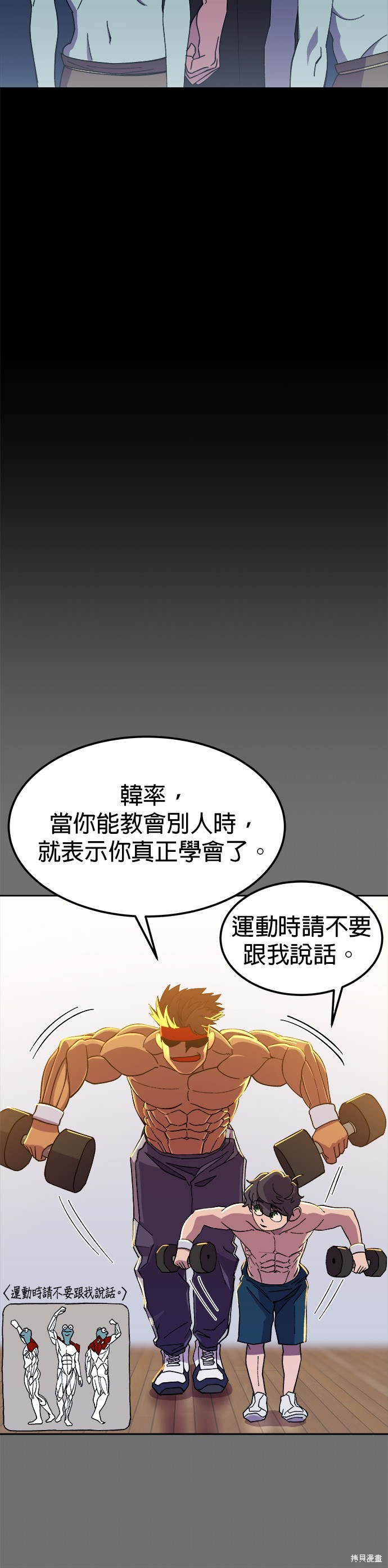 健身地下城漫画,第2話2图