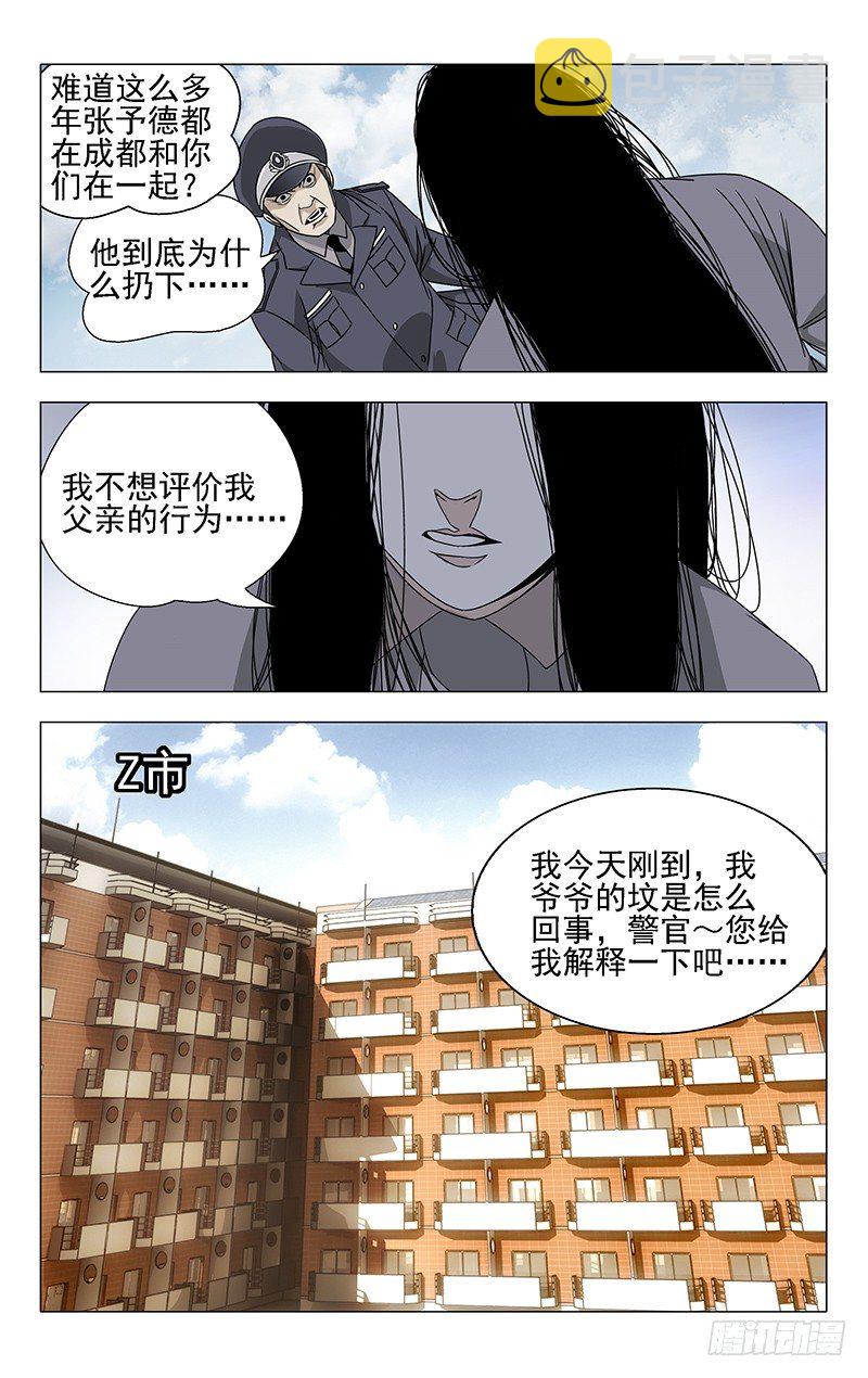 一人之下手游漫画,1.姐姐11图