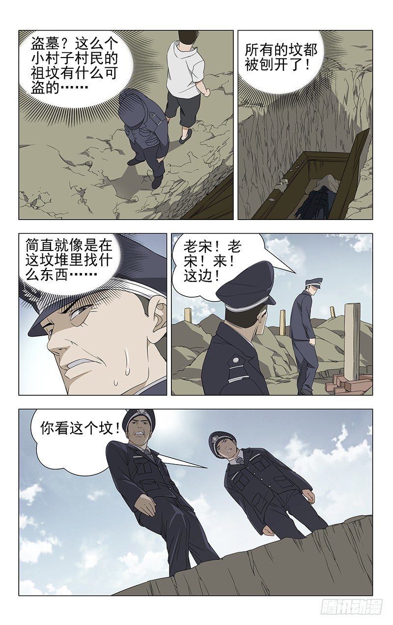 一人之下张楚岚漫画,1.姐姐15图