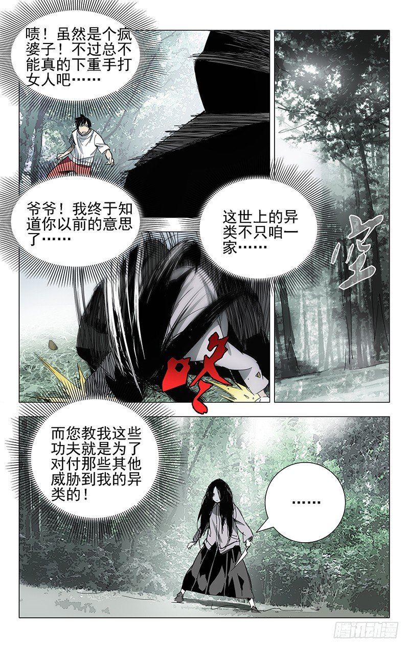 一人之下真人版电视剧星辰影院漫画,8.同类5图