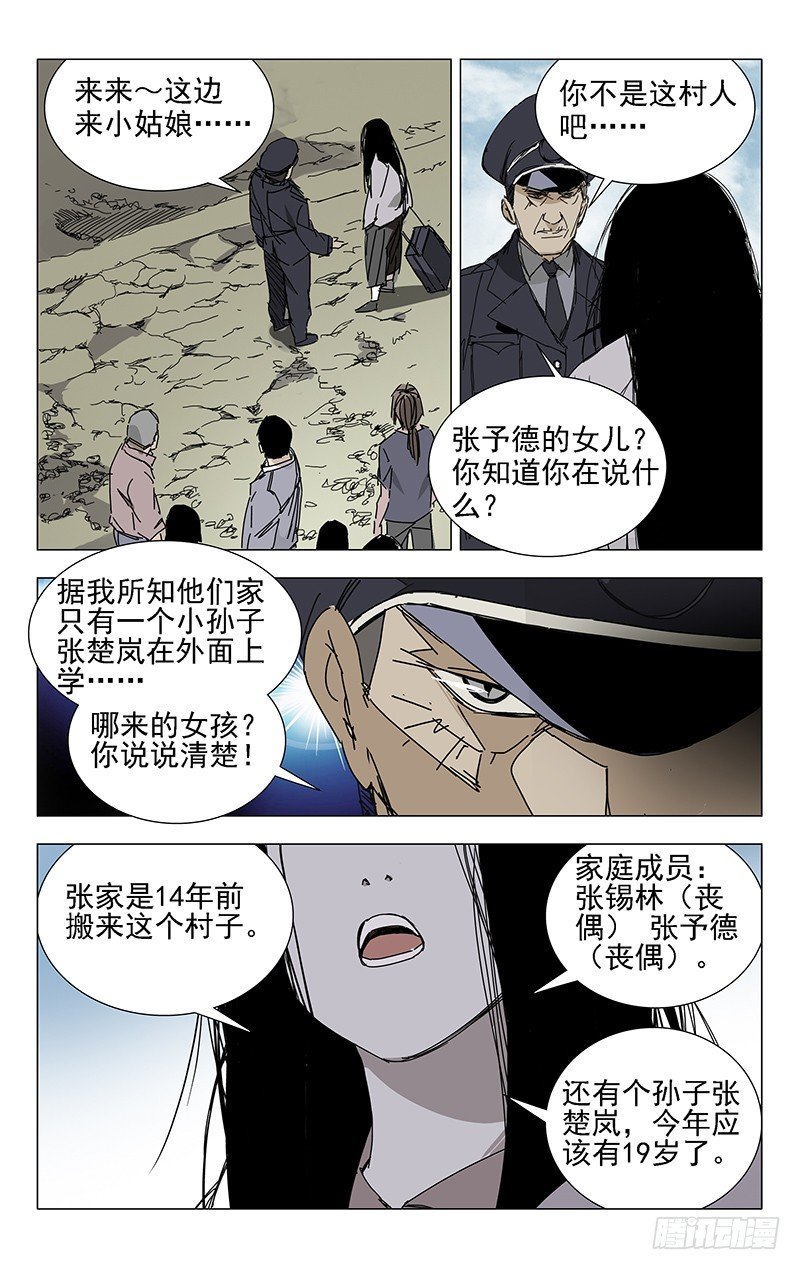 一人之下手游漫画,1.姐姐14图