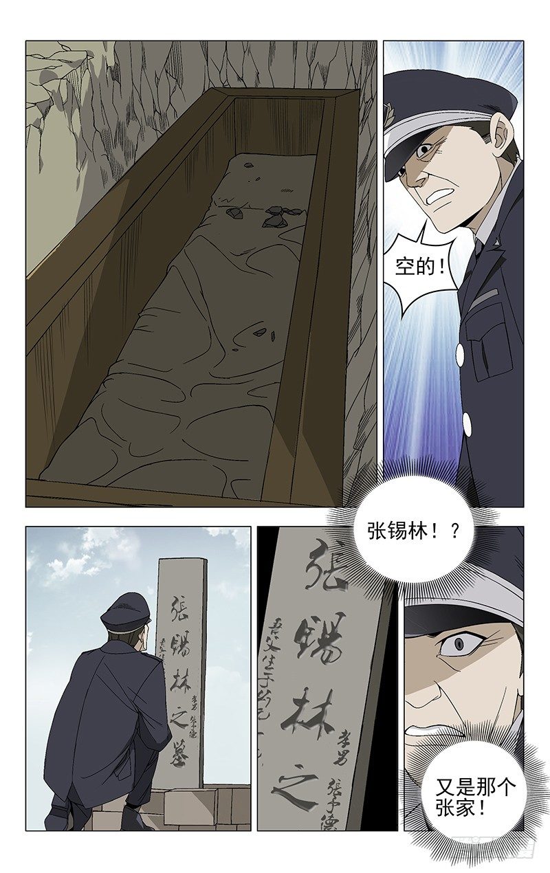 一人之下手游漫画,1.姐姐11图