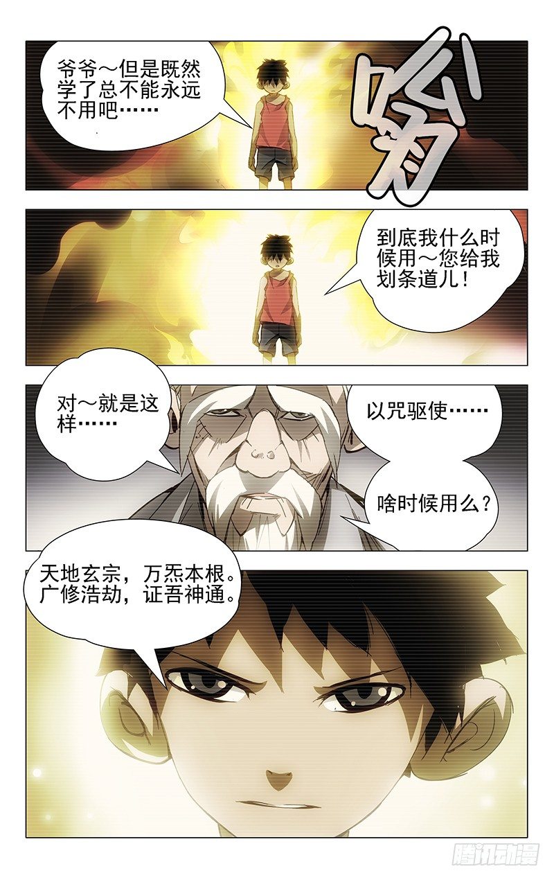 一人之下漫画讲解漫画,7.张楚岚23图