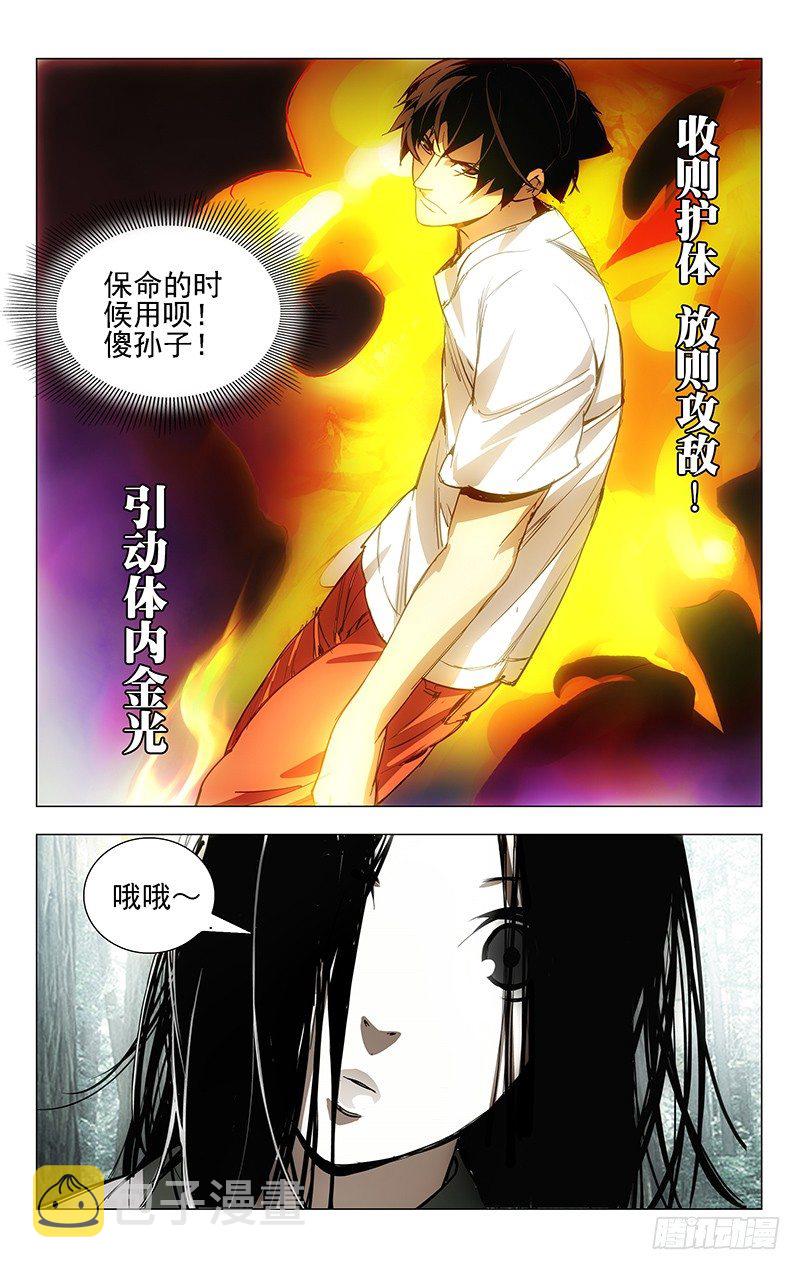 一人之下真人版电视剧星辰影院漫画,8.同类2图