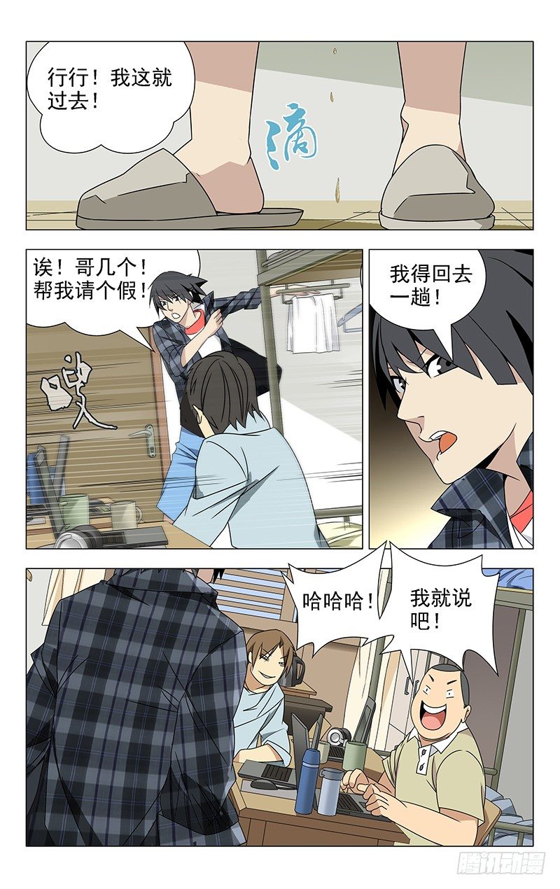 一人之下手游漫画,1.姐姐14图