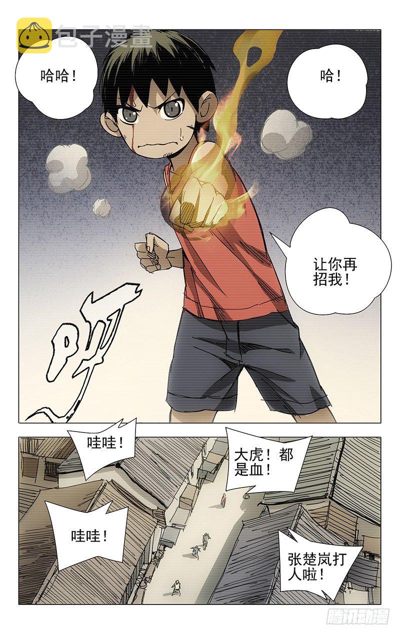 一人之下漫画,6.张楚岚13图