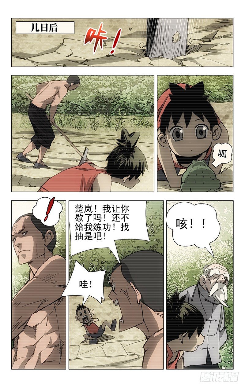 一人之下漫画讲解漫画,6.张楚岚13图