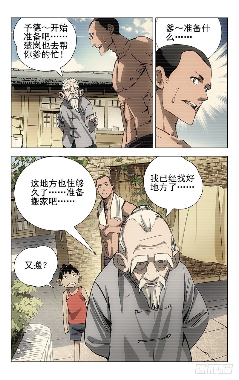 一人之下漫画讲解漫画,6.张楚岚12图