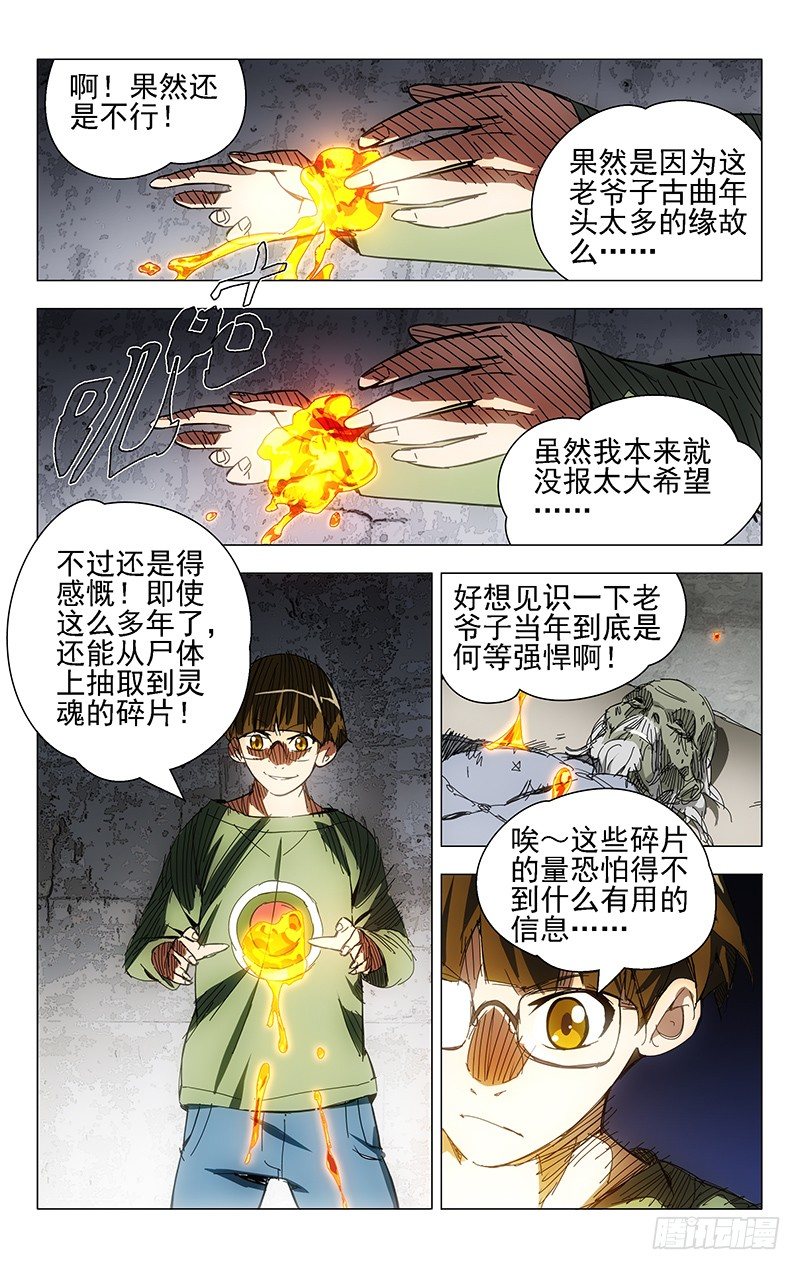 一人之下漫画,9.遗体1图