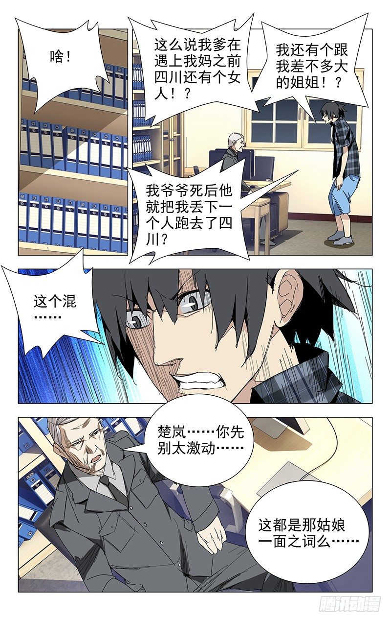 一人之下手游漫画,1.姐姐12图