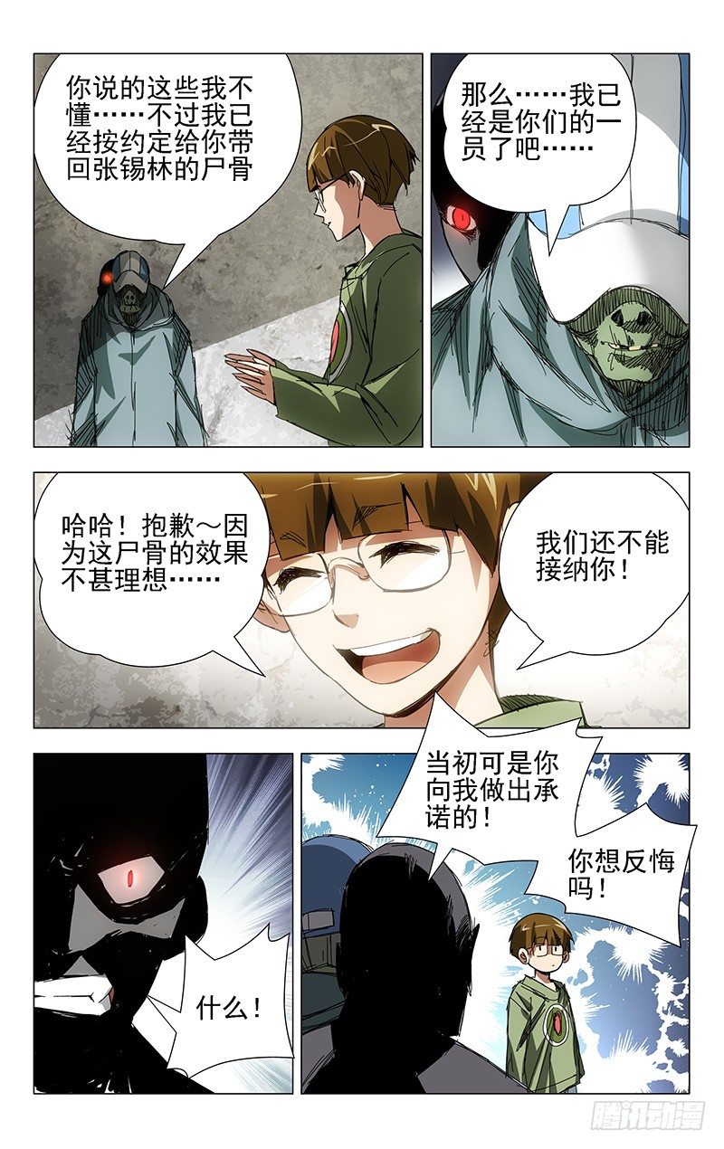 一人之下漫画,9.遗体2图