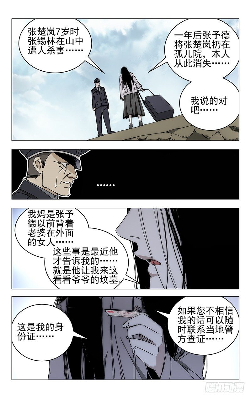 一人之下手游漫画,1.姐姐15图