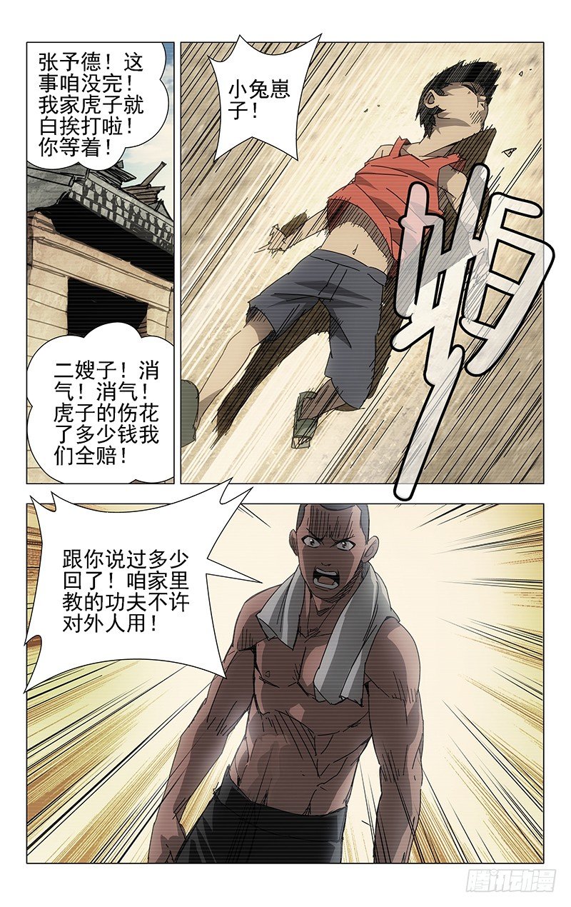 一人之下漫画,6.张楚岚14图