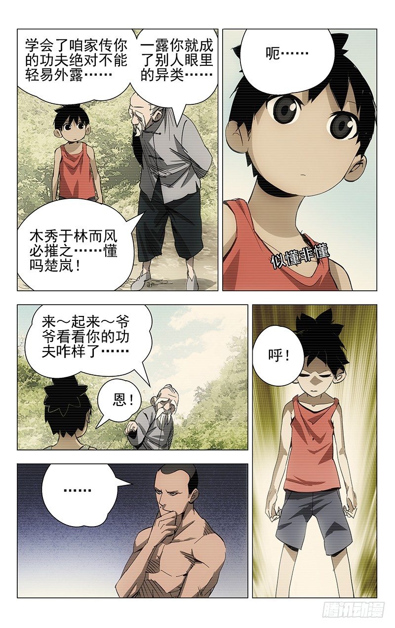 一人之下漫画讲解漫画,7.张楚岚22图