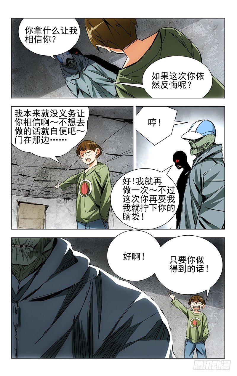 一人之下漫画,9.遗体4图