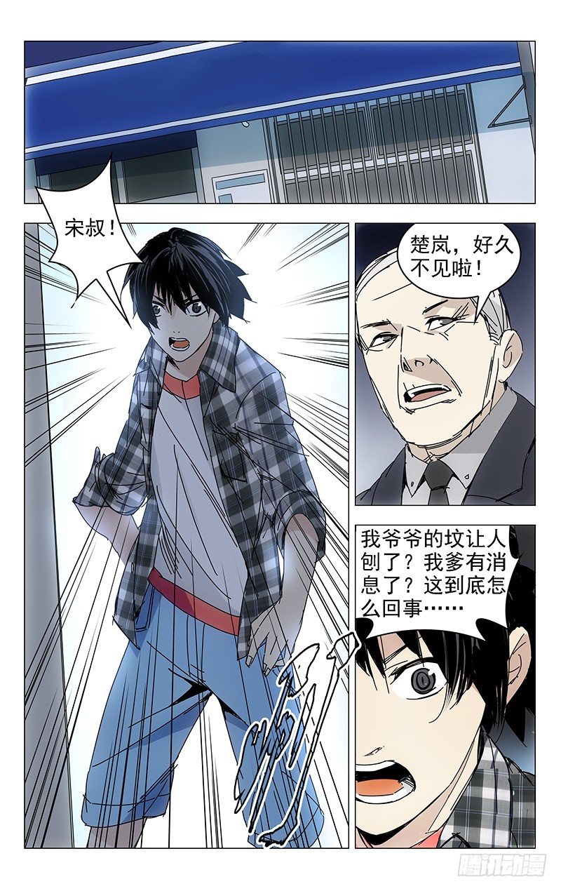 一人之下手游漫画,1.姐姐11图