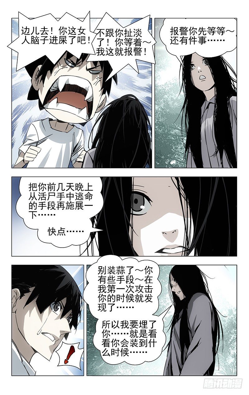 一人之下小说漫画,5.愉快的会面1图