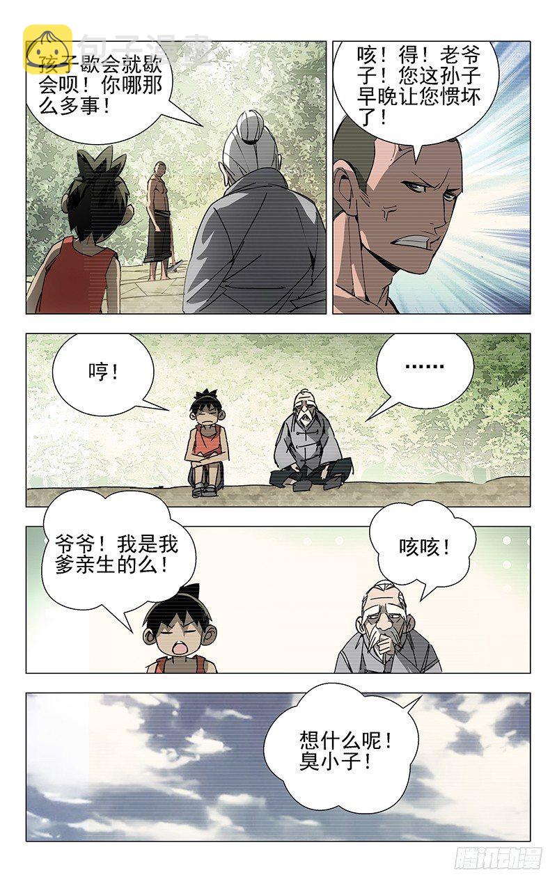 一人之下漫画讲解漫画,6.张楚岚14图