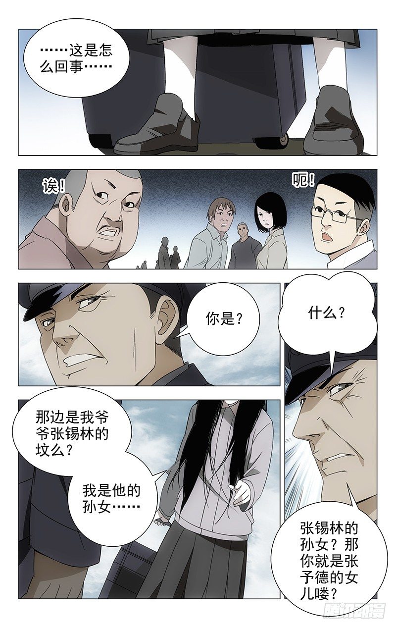 一人之下手游漫画,1.姐姐13图