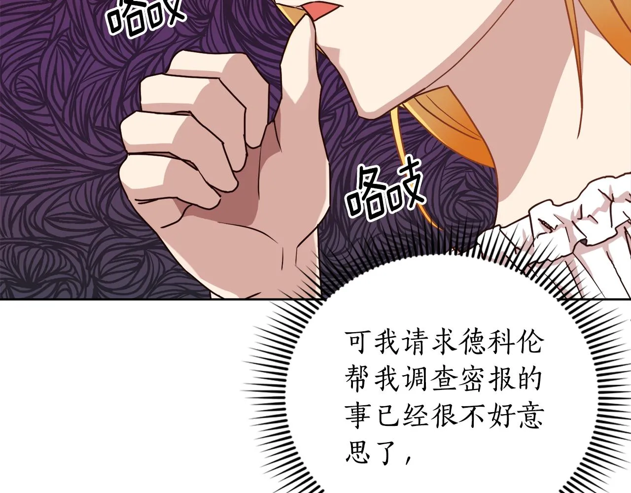 后悔的酸味-如果当初没爱过漫画,第8话 您不喜欢她吗5图