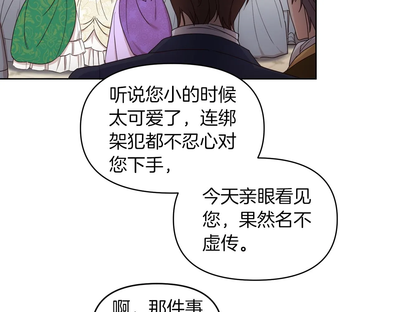 后悔的酸味-如果当初没爱过漫画,第2话 帝国初遇4图