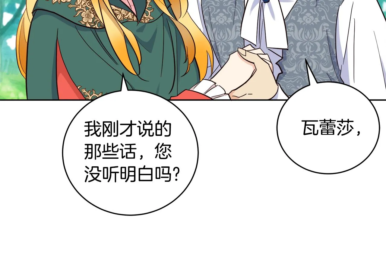 后悔的酸味-如果当初没爱过漫画,第10话 求证3图