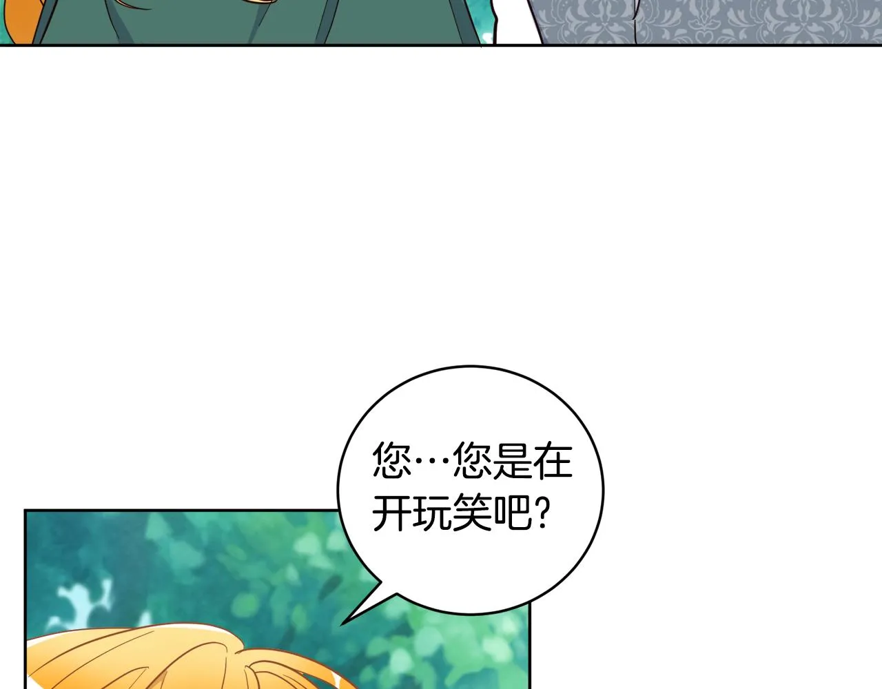 后悔的酸味-如果当初没爱过漫画,第10话 求证3图