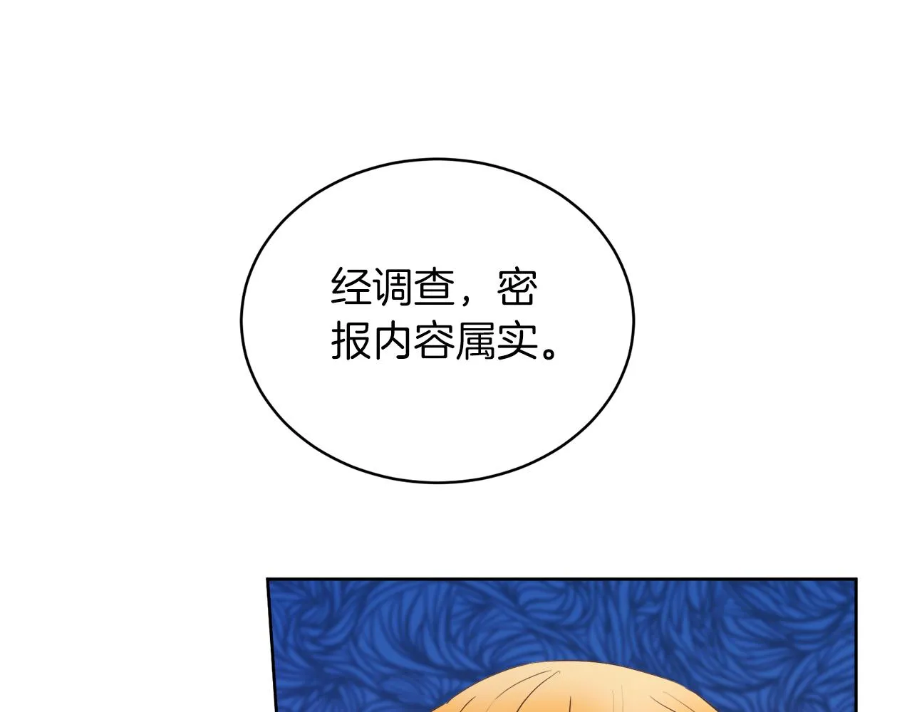 后悔的酸味-如果当初没爱过漫画,第4话 家族巨变3图