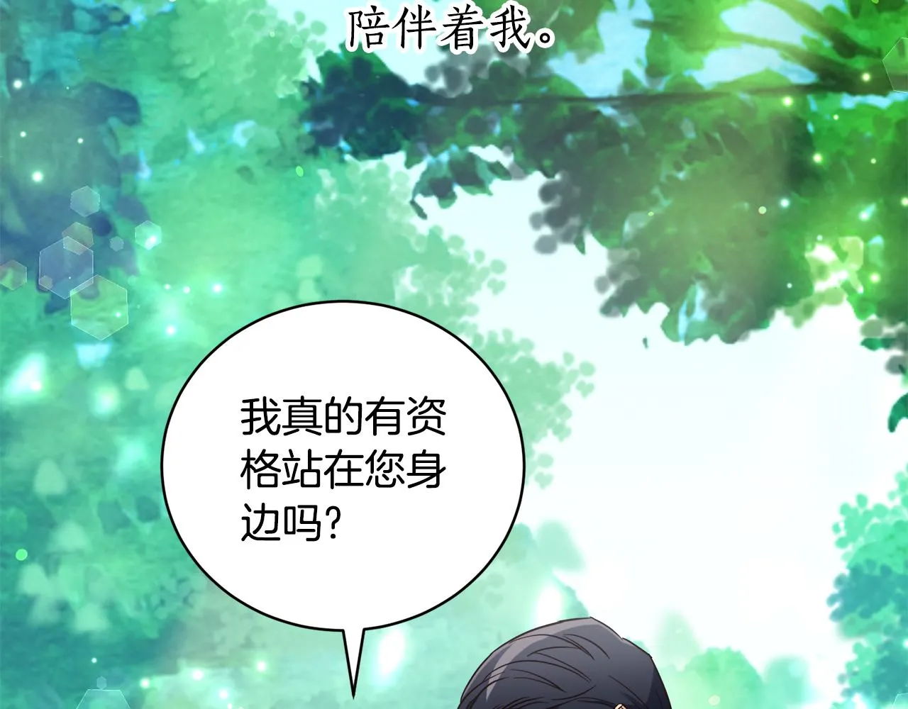 后悔的酸味-如果当初没爱过漫画,第10话 求证4图