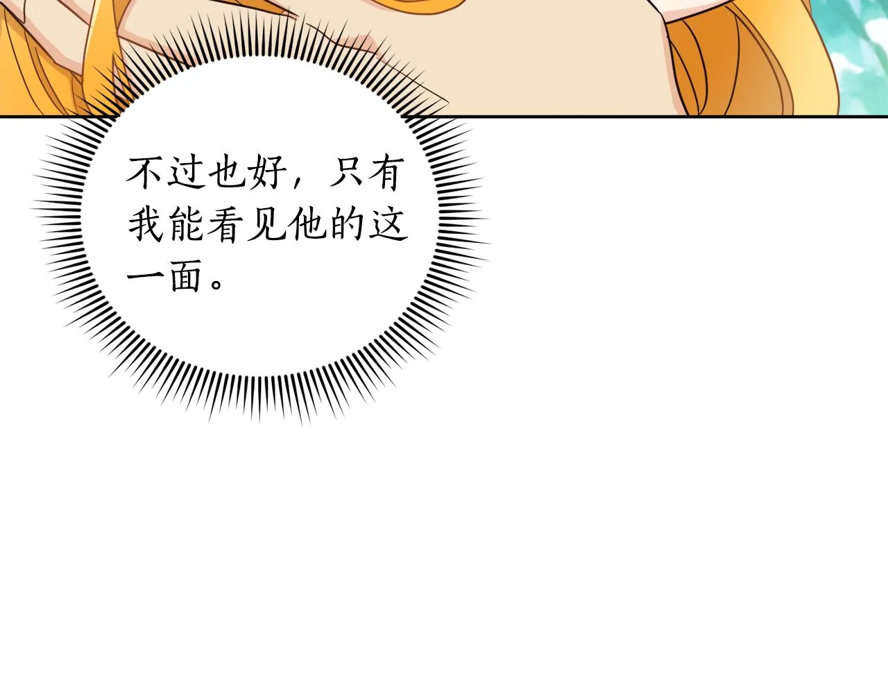 后悔的酸味-如果当初没爱过漫画,第10话 求证5图