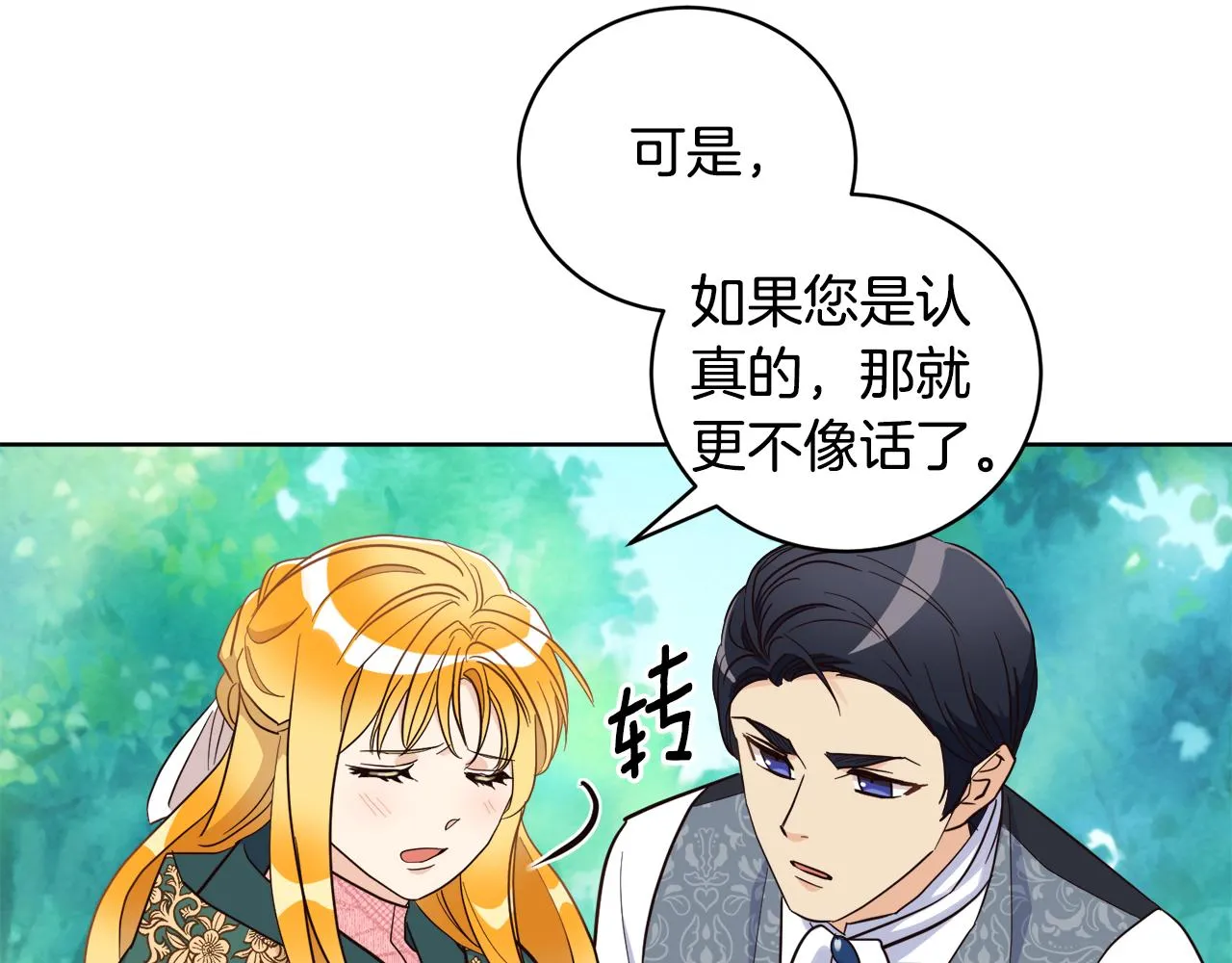 后悔的酸味-如果当初没爱过漫画,第10话 求证2图