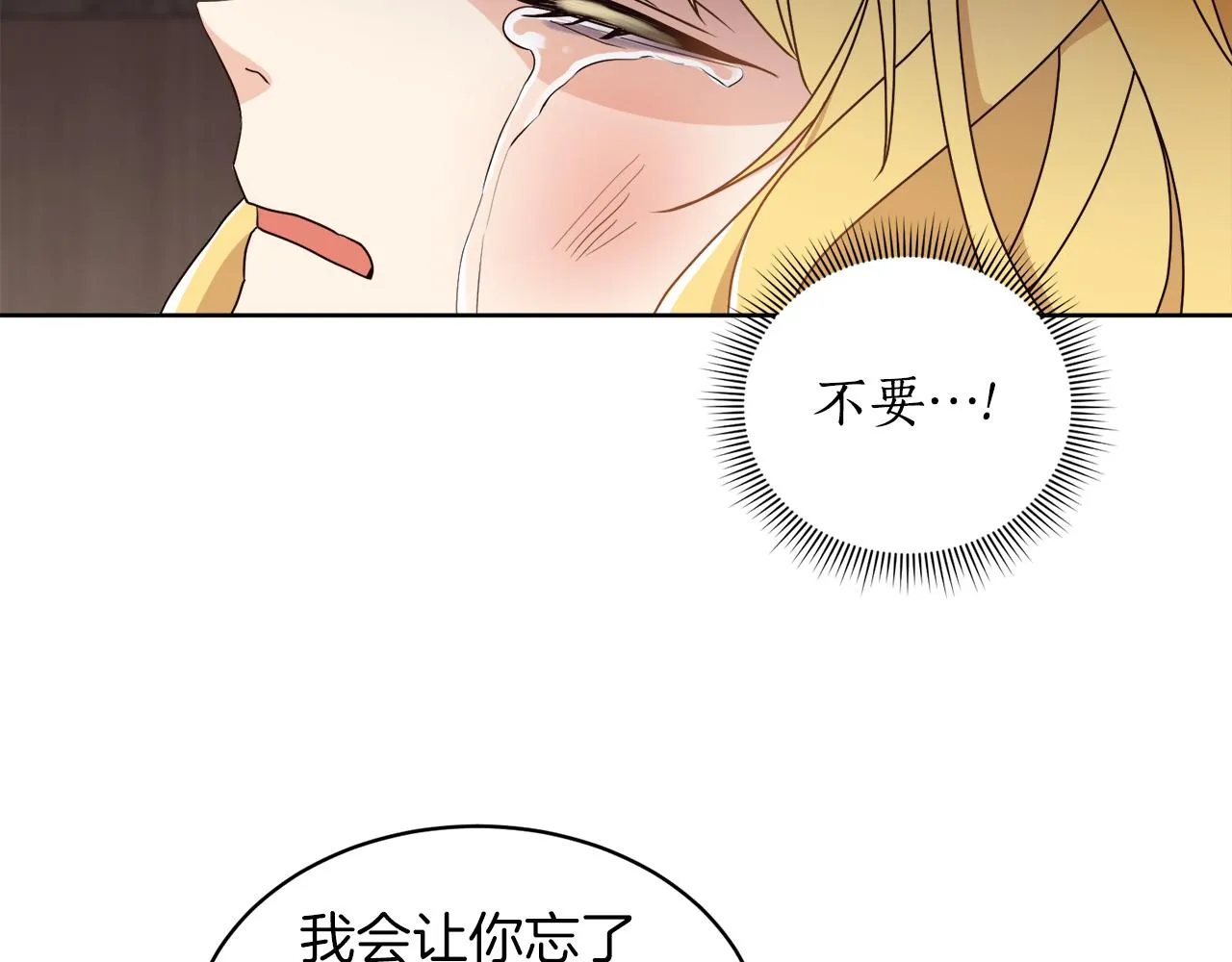 后悔的酸味-如果当初没爱过漫画,第5话 获救3图