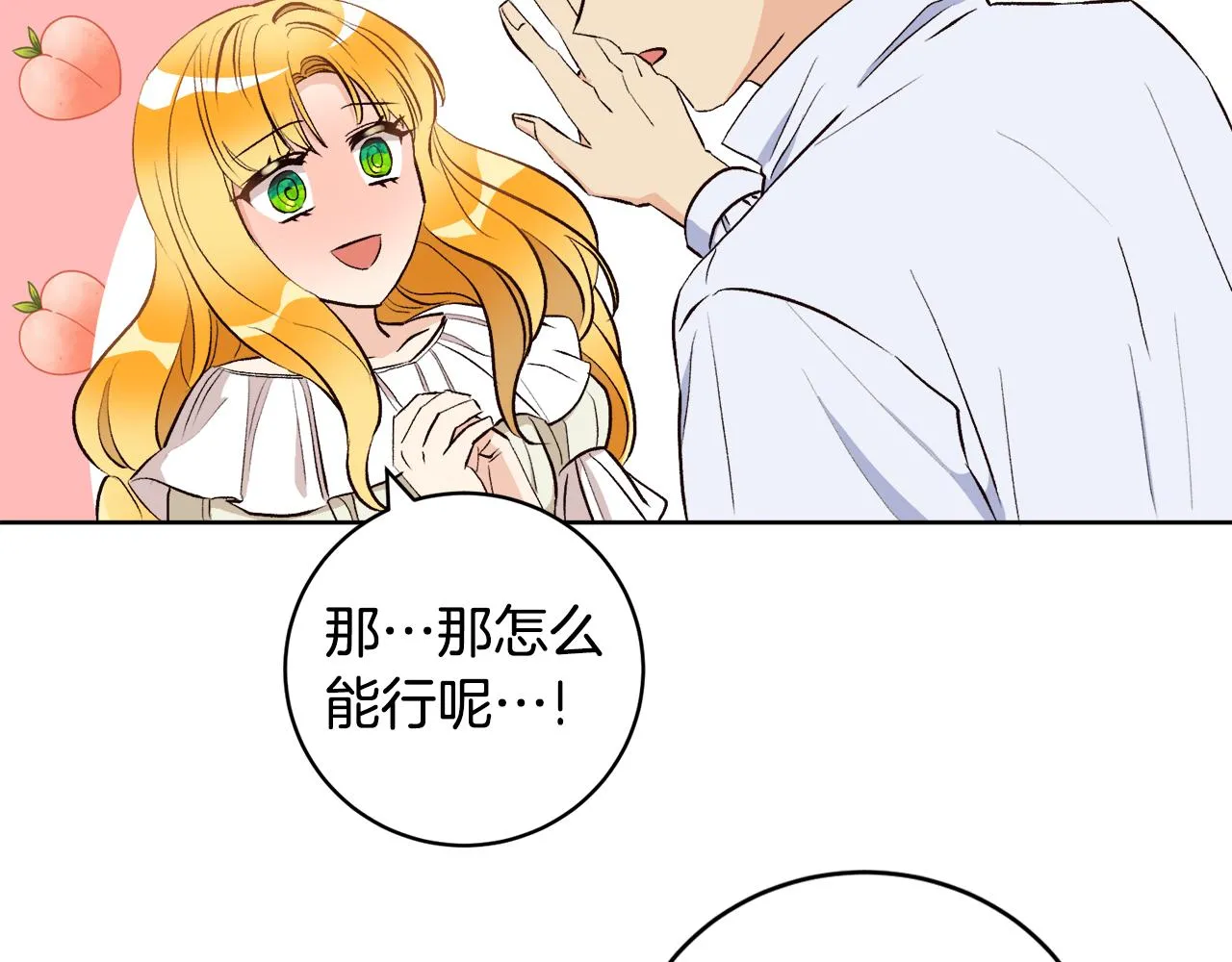 后悔的酸味-如果当初没爱过漫画,第7话 她不是贵族了5图