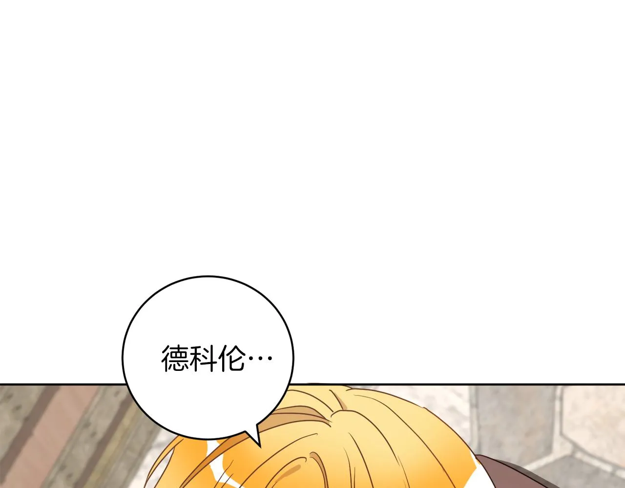 后悔的酸味-如果当初没爱过漫画,第5话 获救2图