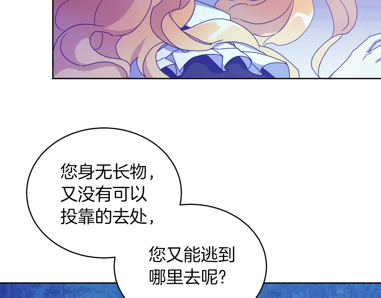 后悔的酸味-如果当初没爱过漫画,第1话 逃跑2图