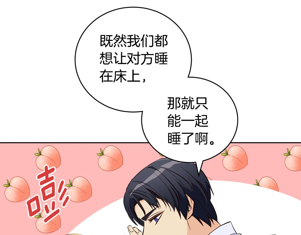 后悔的酸味-如果当初没爱过漫画,第7话 她不是贵族了4图