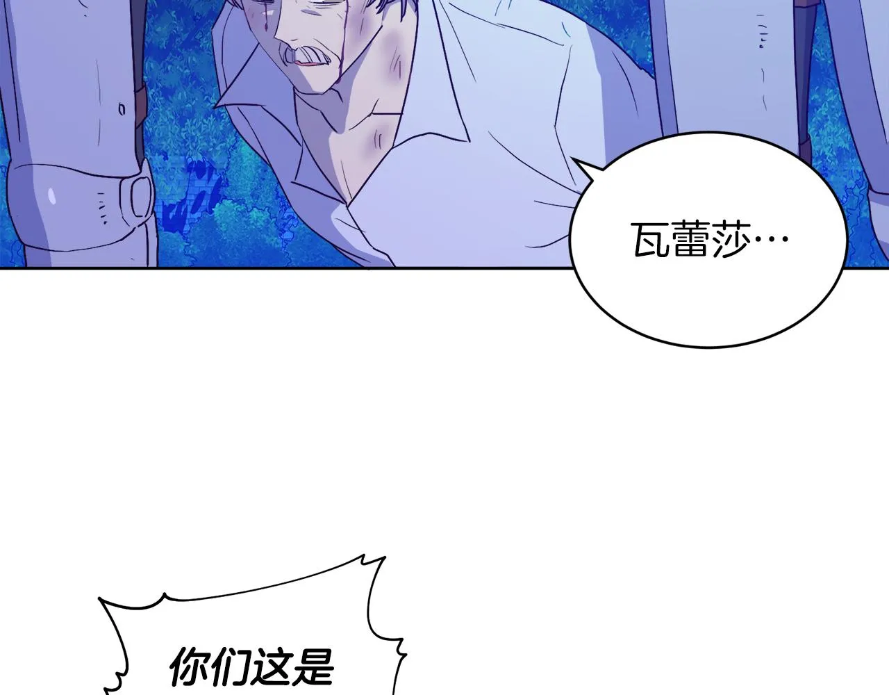 后悔的酸味-如果当初没爱过漫画,第4话 家族巨变1图