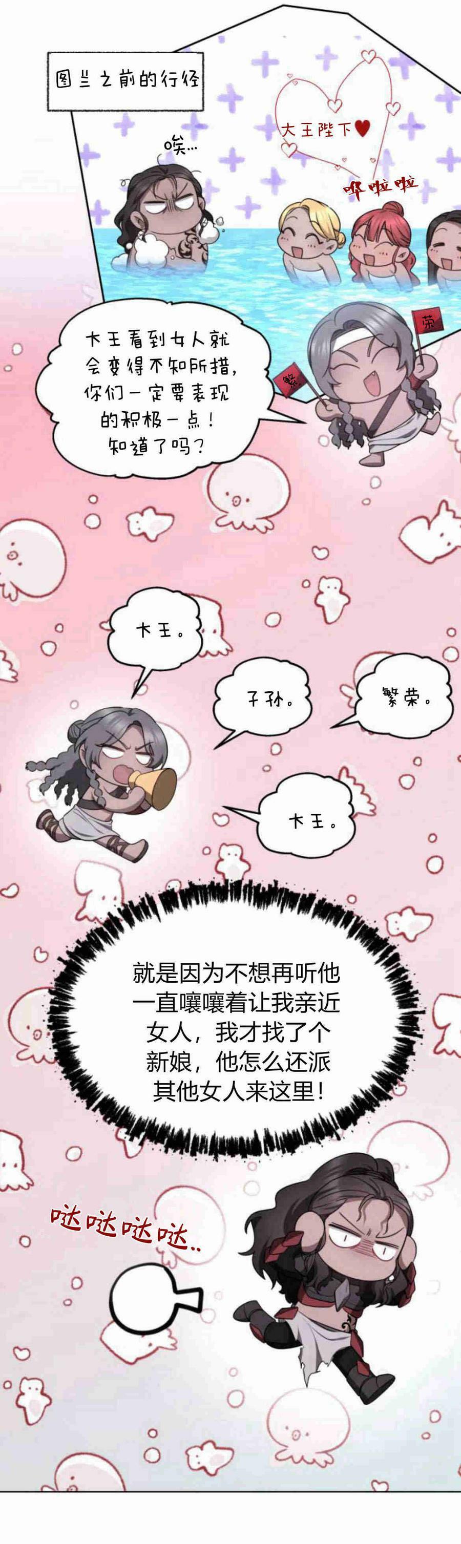 掠夺新娘小说全文漫画,第10话1图