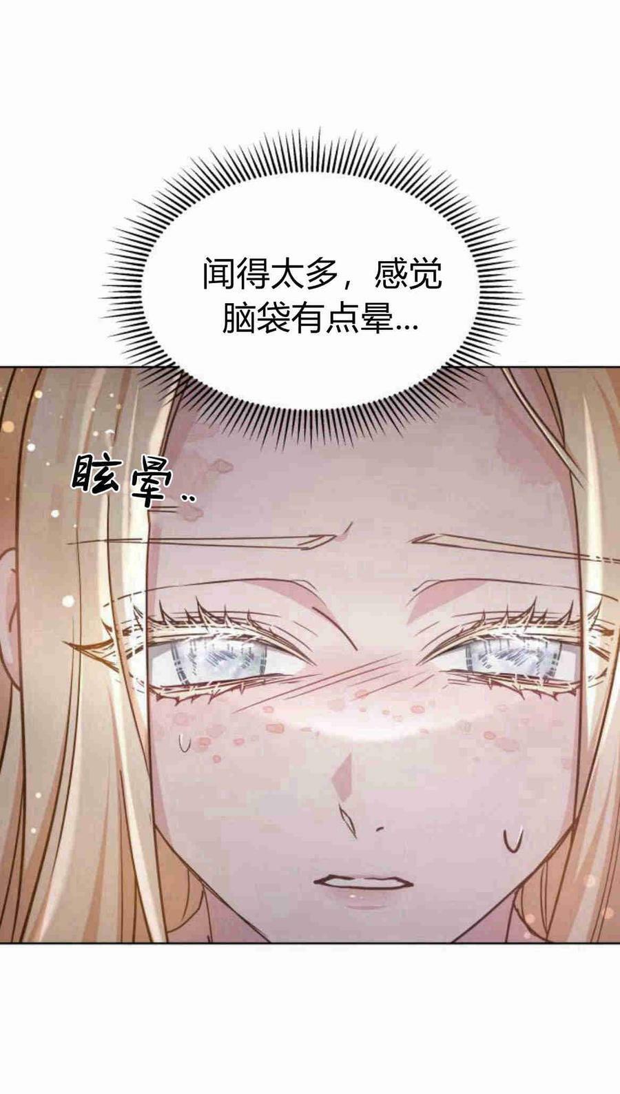 一口气看完掠夺新娘漫画,第08话1图