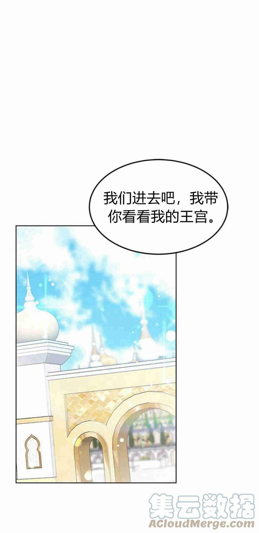 一口气看完掠夺新娘漫画,第08话4图