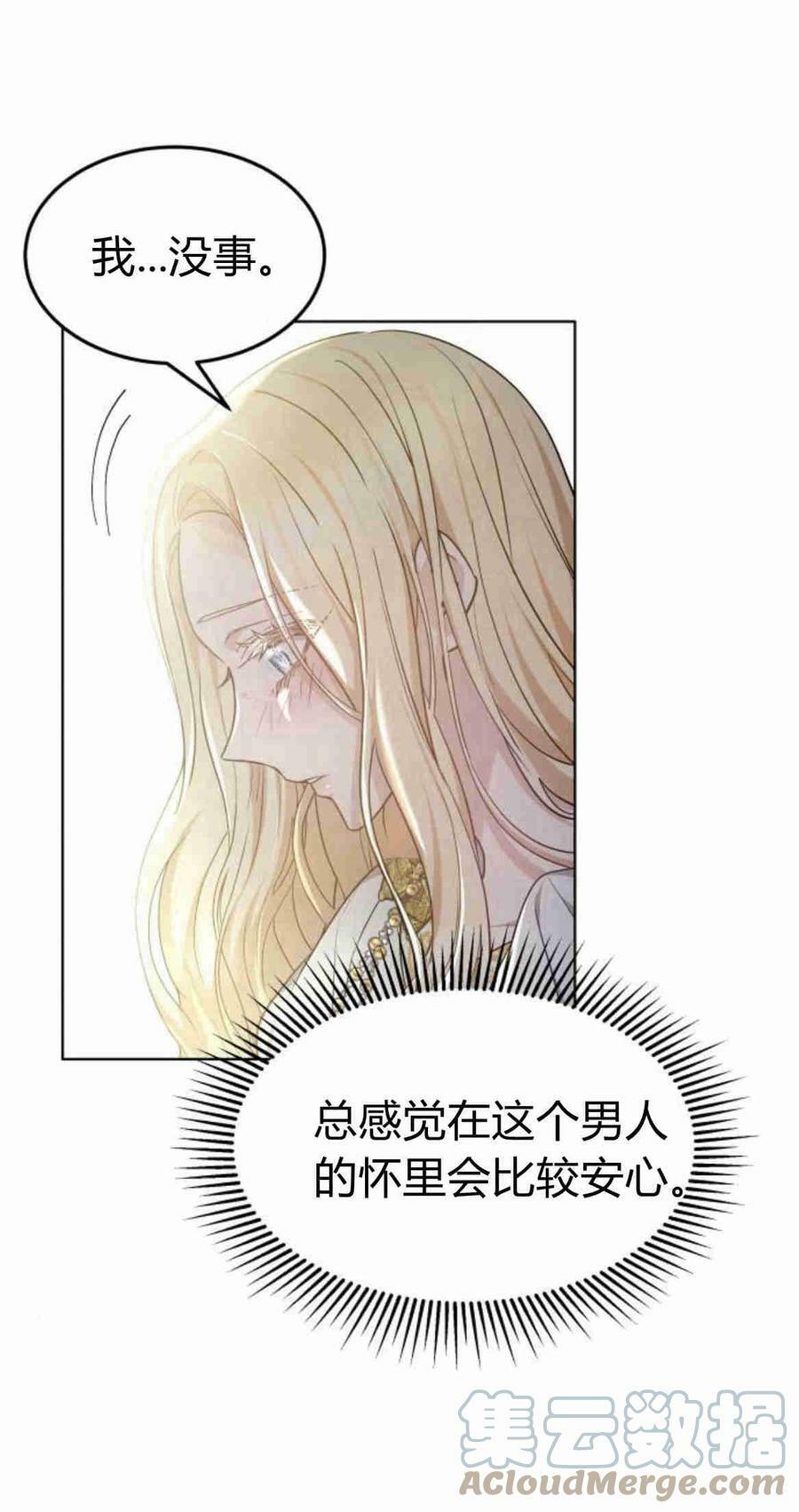 一口气看完掠夺新娘漫画,第08话3图