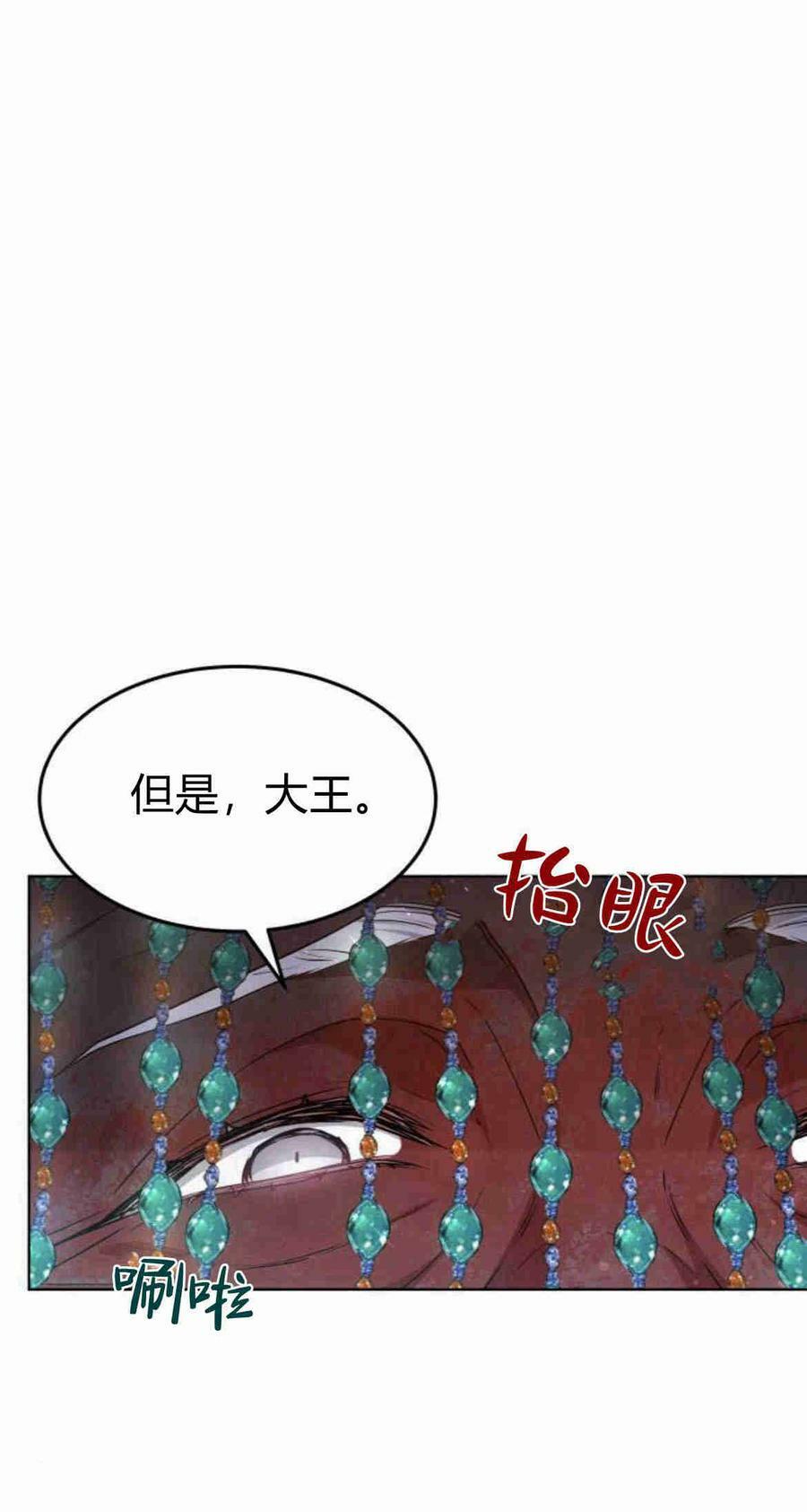 一口气看完掠夺新娘漫画,第08话5图