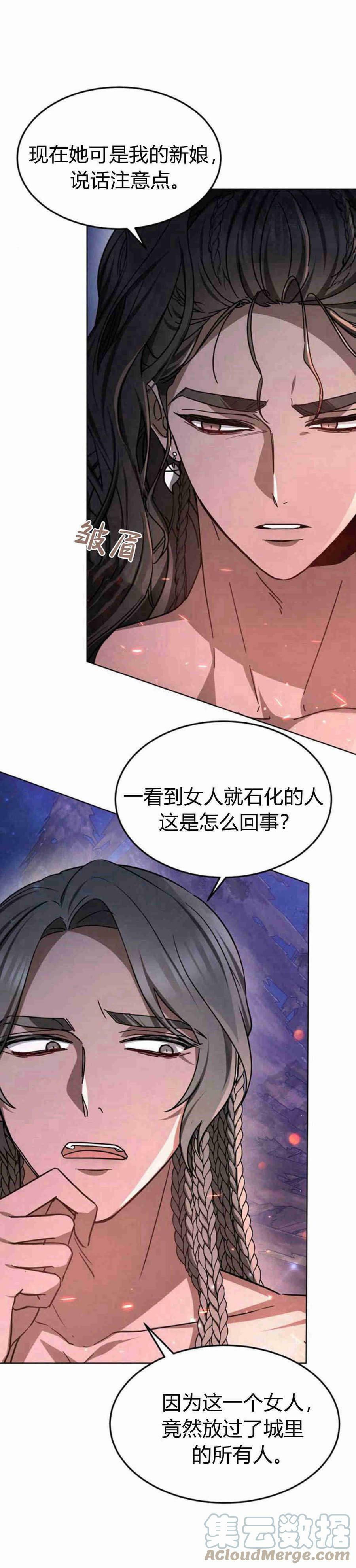 掠夺新娘动漫合集漫画,第05话2图