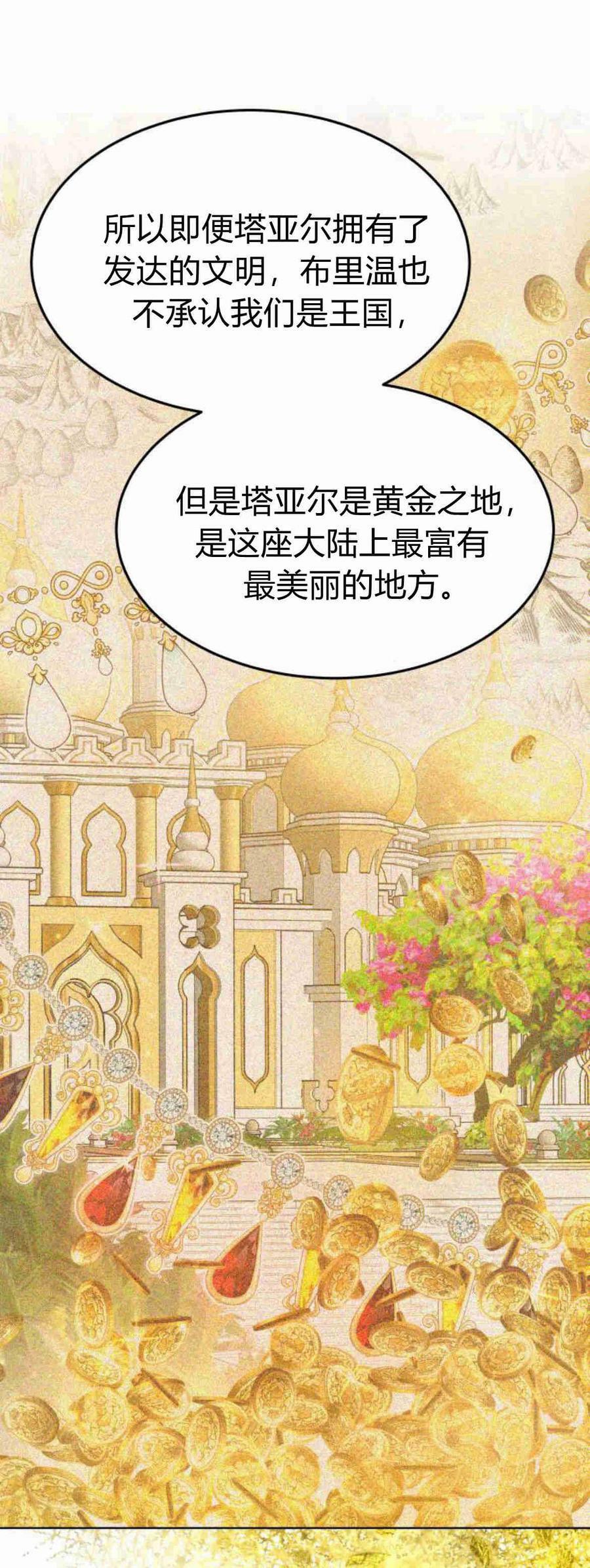 一口气看完掠夺新娘漫画,第08话2图