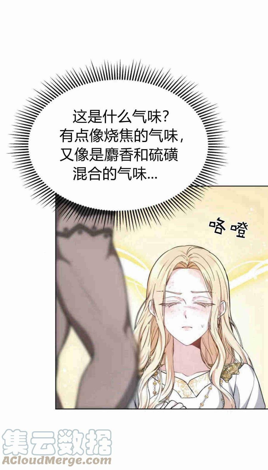 一口气看完掠夺新娘漫画,第08话5图